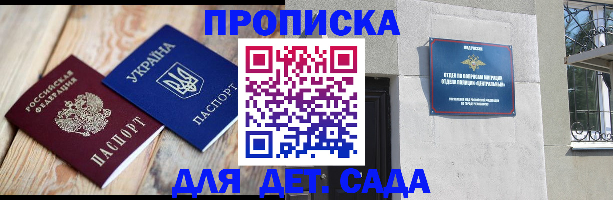 прописка для работы в Ингушетии